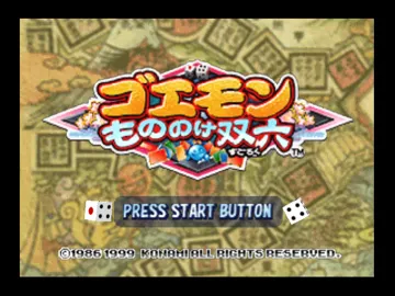 Goemon - Mononoke Sugoroku (Japan) screen shot title